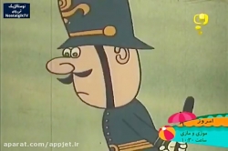 کارتون لوله پاکن- قسمت دوم